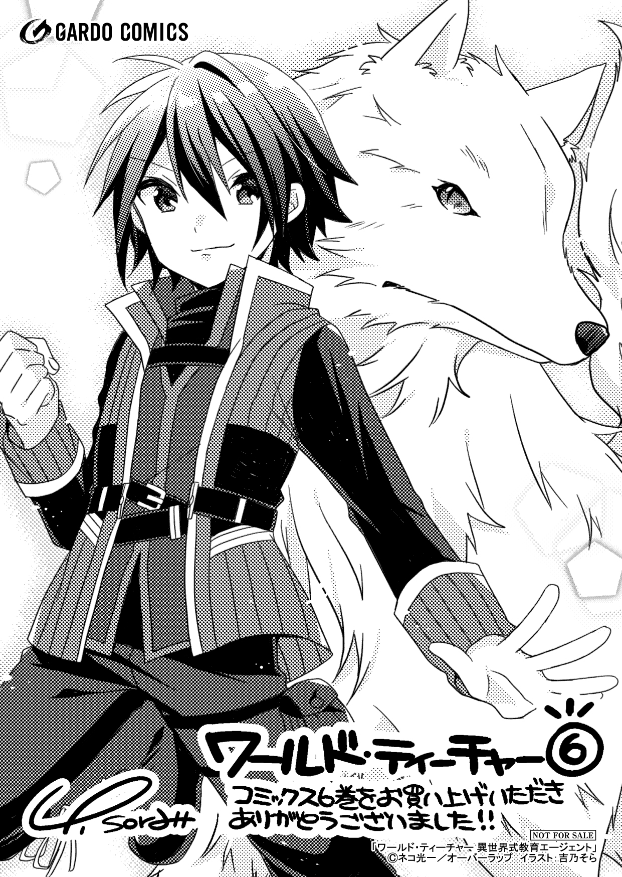 【コミックス】「ワールド・ティーチャー 異世界式教育エージェント 6」A6ペーパー